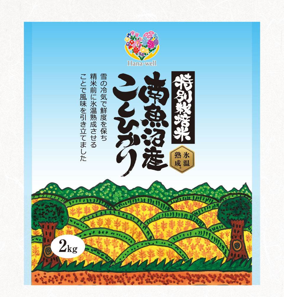 特別栽培米南魚沼産こしひかり