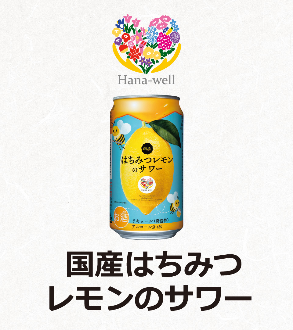 国産はちみつレモンのサワー