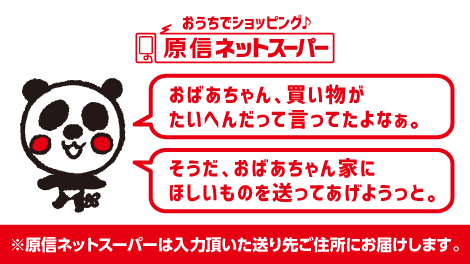 原信 西新発田店 店舗 チラシ 原信ナルス