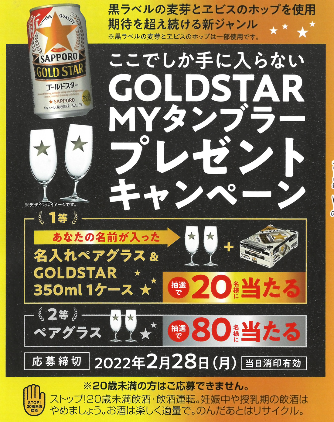 原信 ナルス フレッセイ サッポロビール ここでしか手に入らないgoldstar Myタンブラープレゼントキャンペーン 0228 原信ナルス