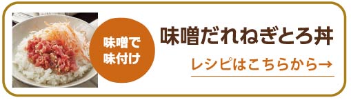 鉄火ねぎとろ｜原信ナルス