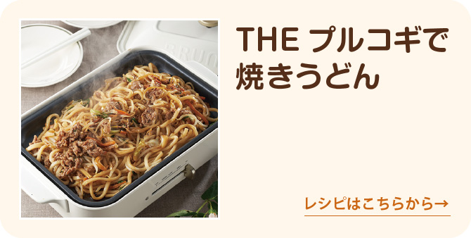 THEプルコギで焼きうどん