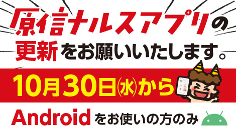 アプリの更新をお願いいたします