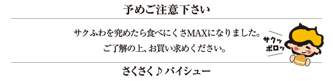 予めご注意ください